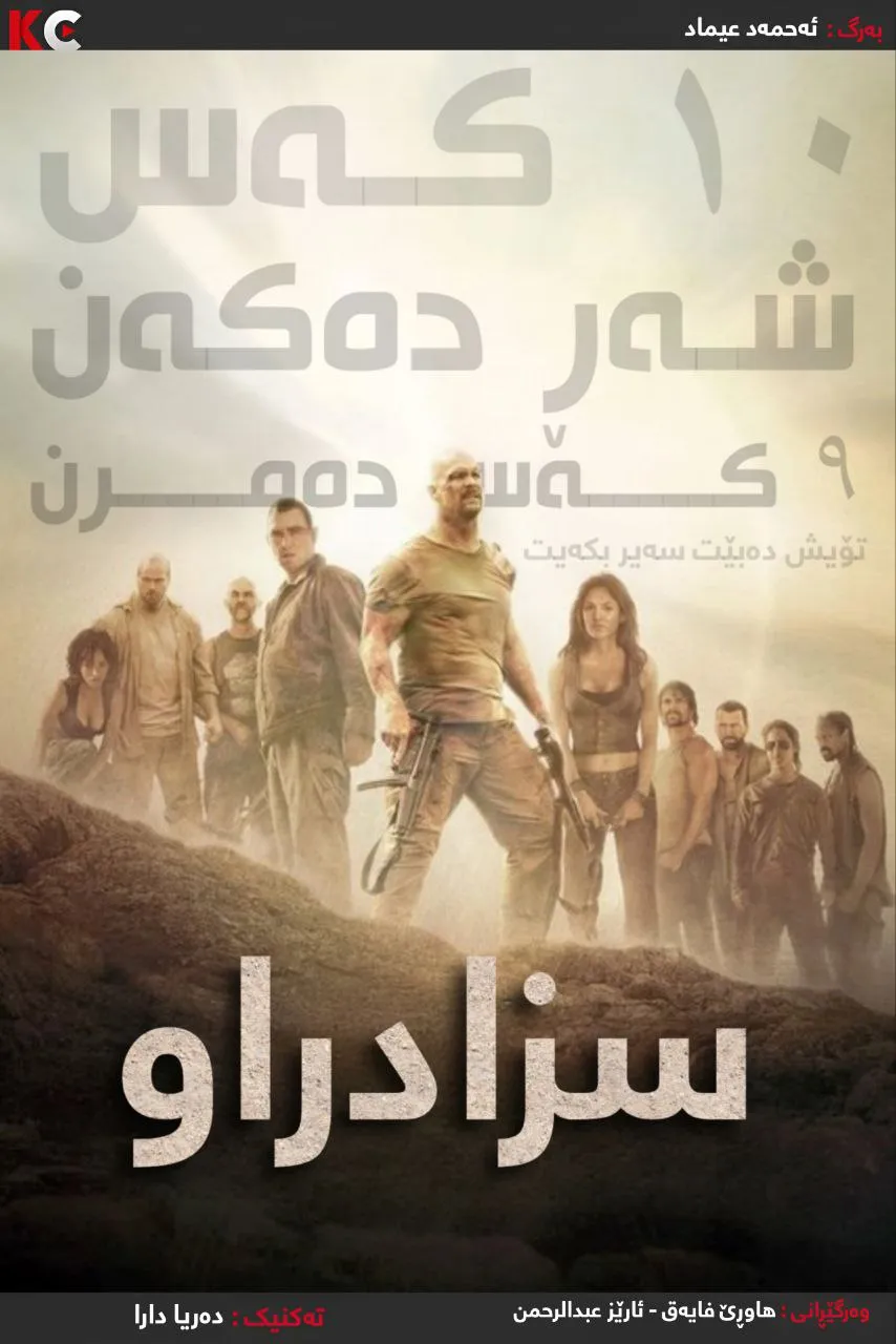 The Condemned (2007)